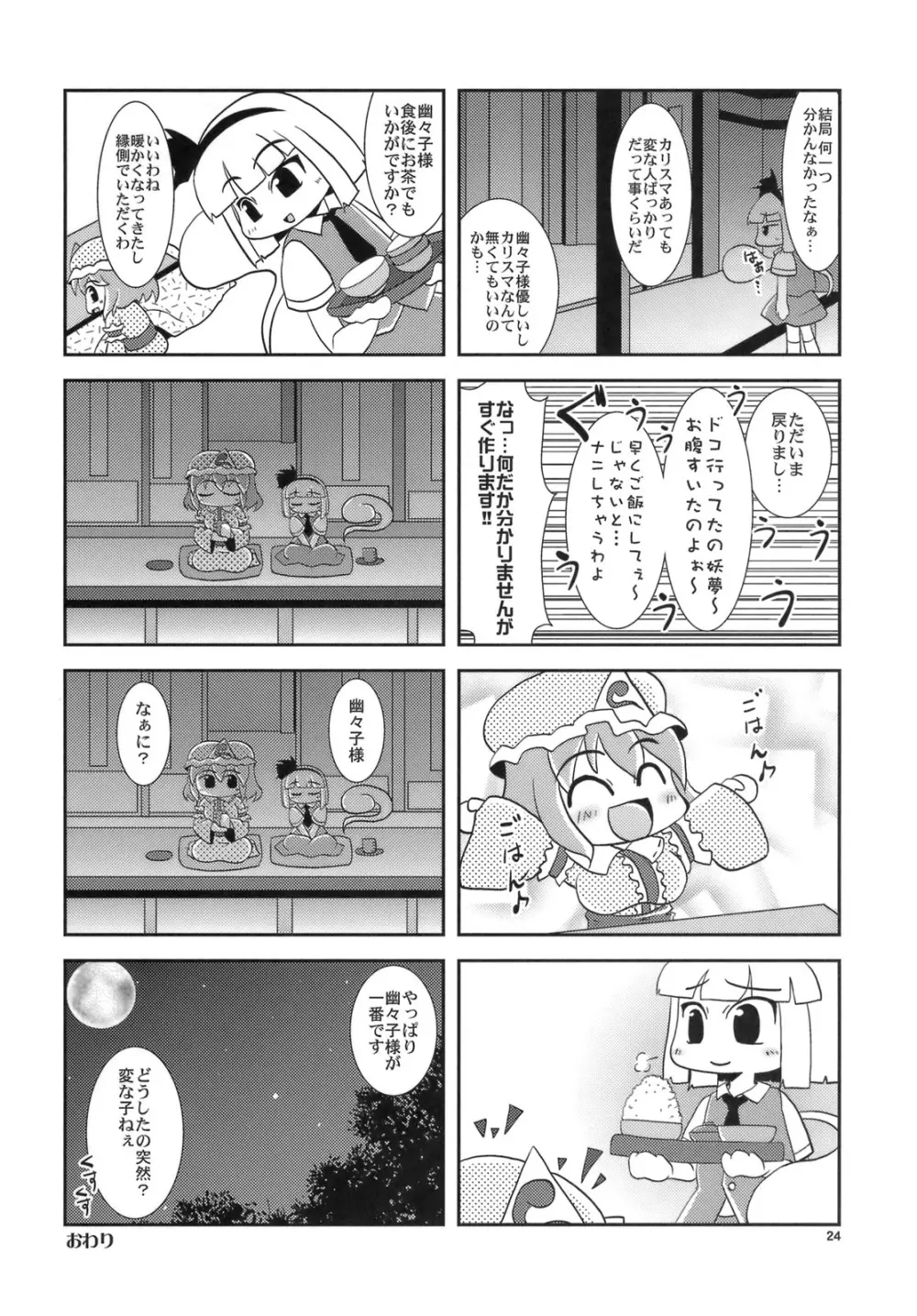 らぶえろみすちー Page.23