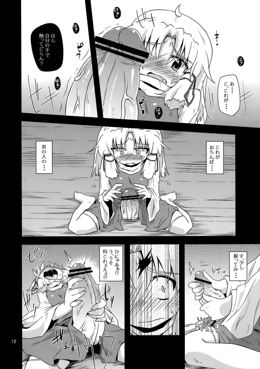 (例大祭8) [はぴねすみるく (おびゃー)] 肉欲神仰信 - New carnal story - 前 (東方Project) Page.11