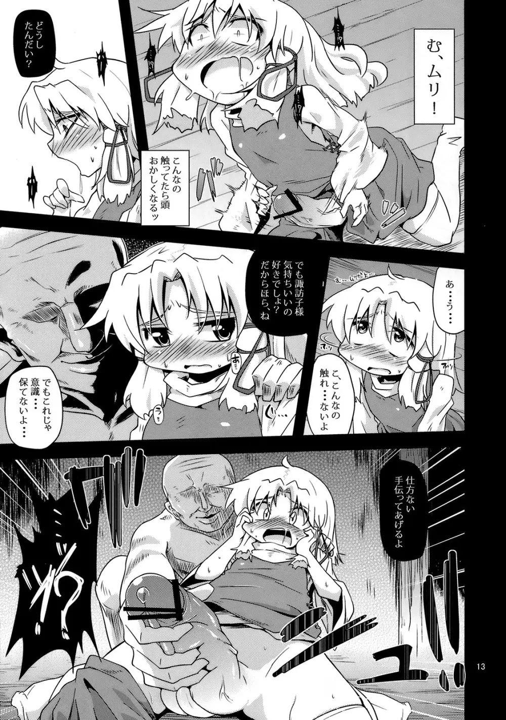 (例大祭8) [はぴねすみるく (おびゃー)] 肉欲神仰信 - New carnal story - 前 (東方Project) Page.12