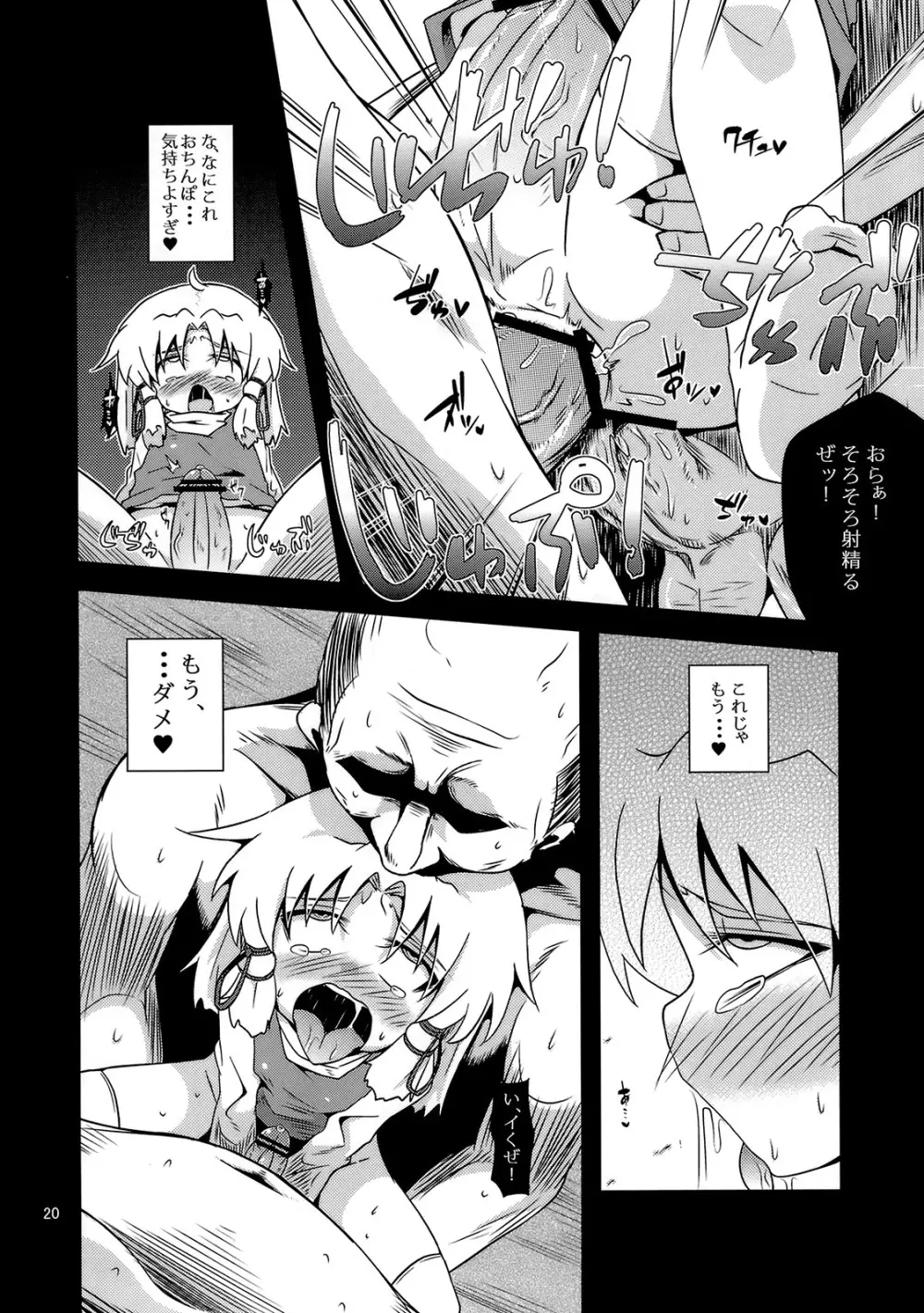 (例大祭8) [はぴねすみるく (おびゃー)] 肉欲神仰信 - New carnal story - 前 (東方Project) Page.19