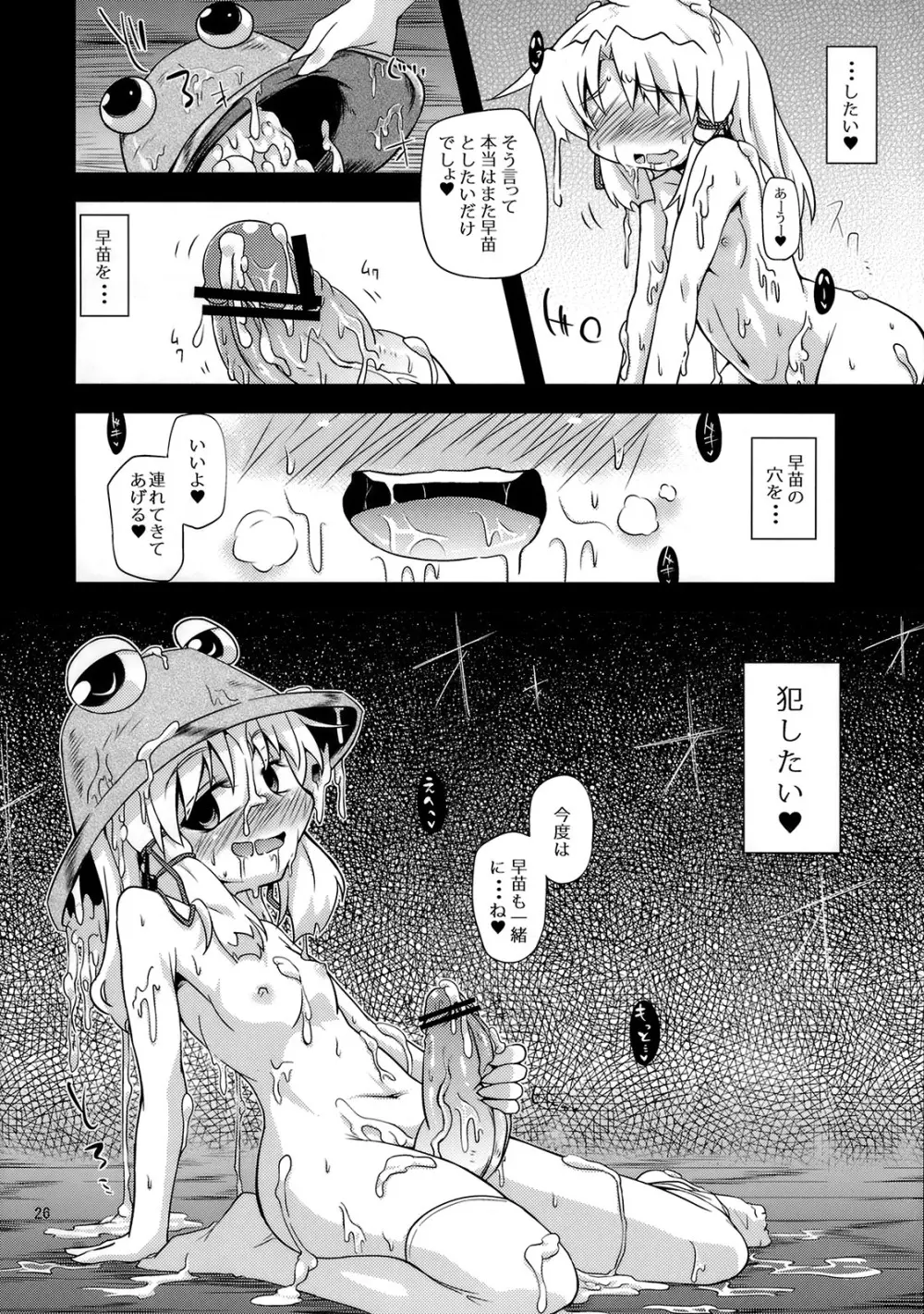 (例大祭8) [はぴねすみるく (おびゃー)] 肉欲神仰信 - New carnal story - 前 (東方Project) Page.25