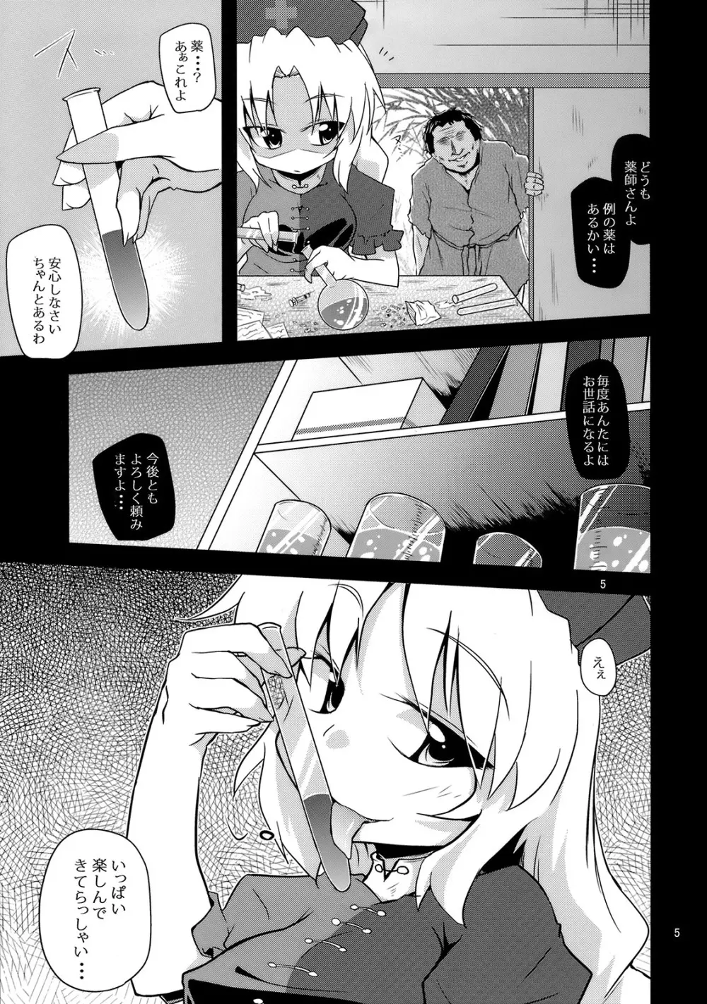 (例大祭8) [はぴねすみるく (おびゃー)] 肉欲神仰信 - New carnal story - 前 (東方Project) Page.4