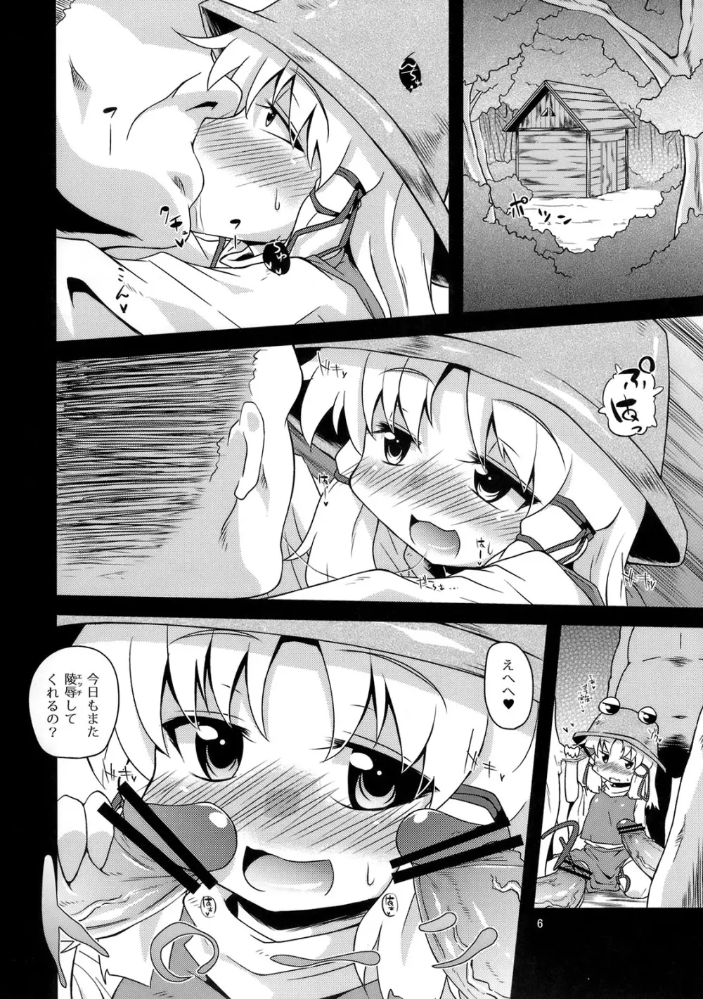 (例大祭8) [はぴねすみるく (おびゃー)] 肉欲神仰信 - New carnal story - 前 (東方Project) Page.5