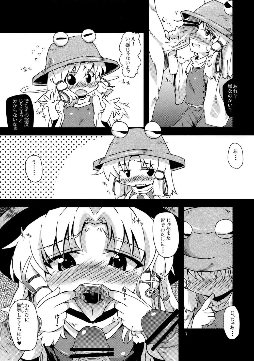 (例大祭8) [はぴねすみるく (おびゃー)] 肉欲神仰信 - New carnal story - 前 (東方Project) Page.6