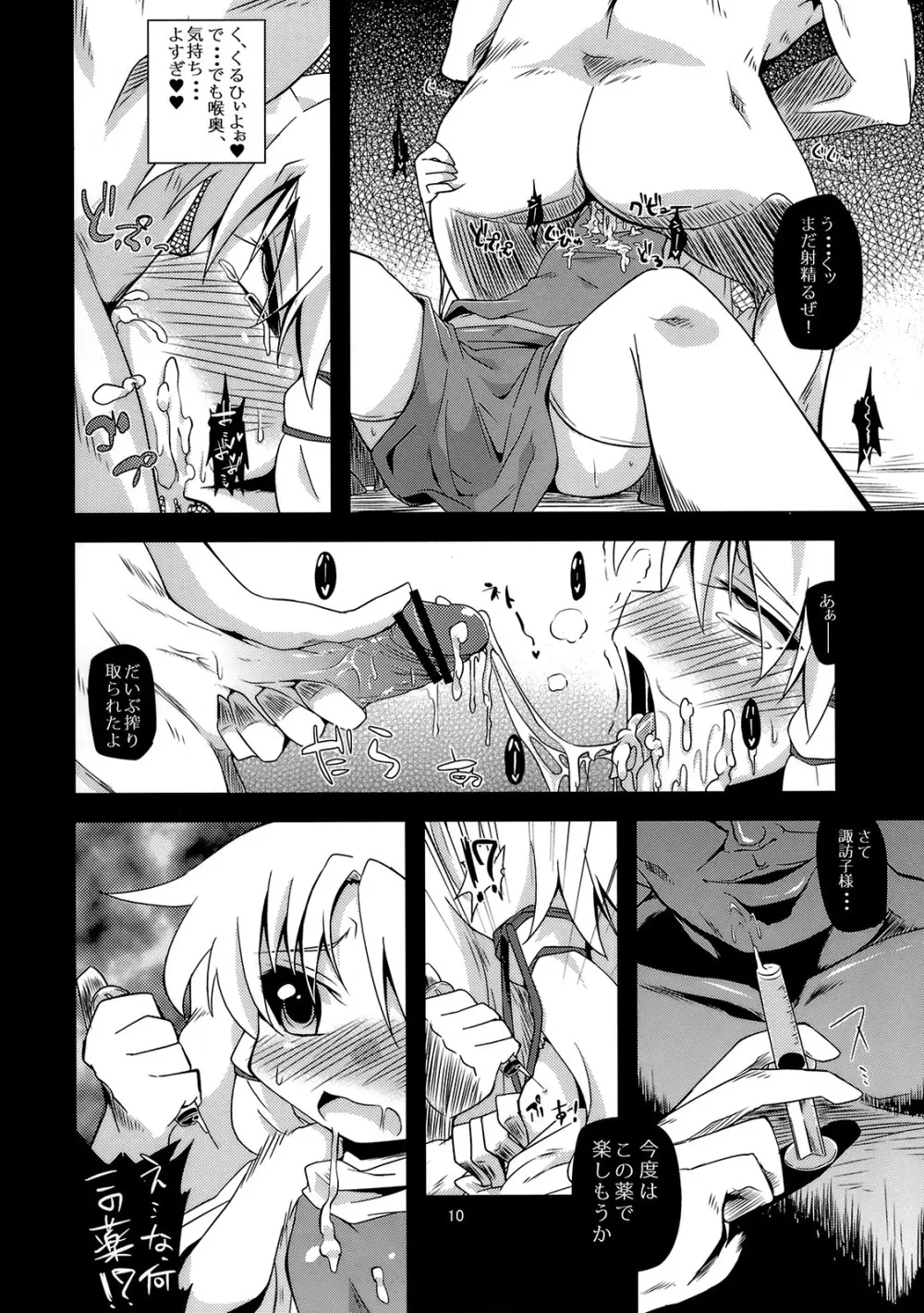 (例大祭8) [はぴねすみるく (おびゃー)] 肉欲神仰信 - New carnal story - 前 (東方Project) Page.9