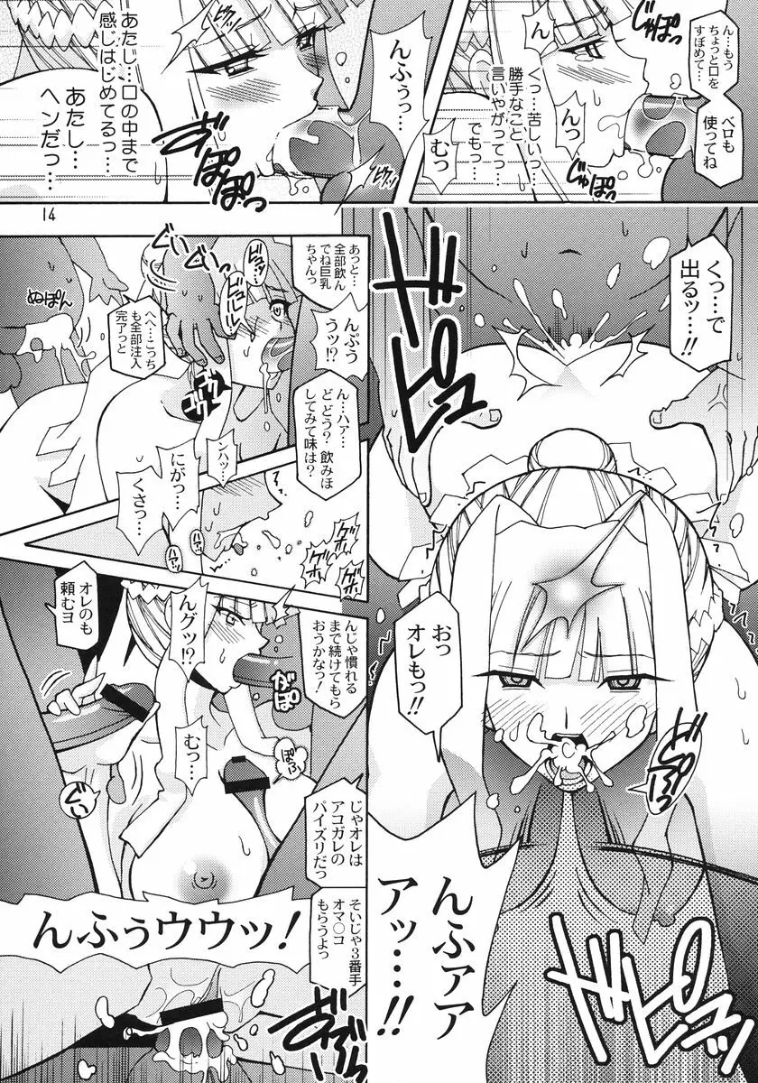 拝啓UG様 Page.14