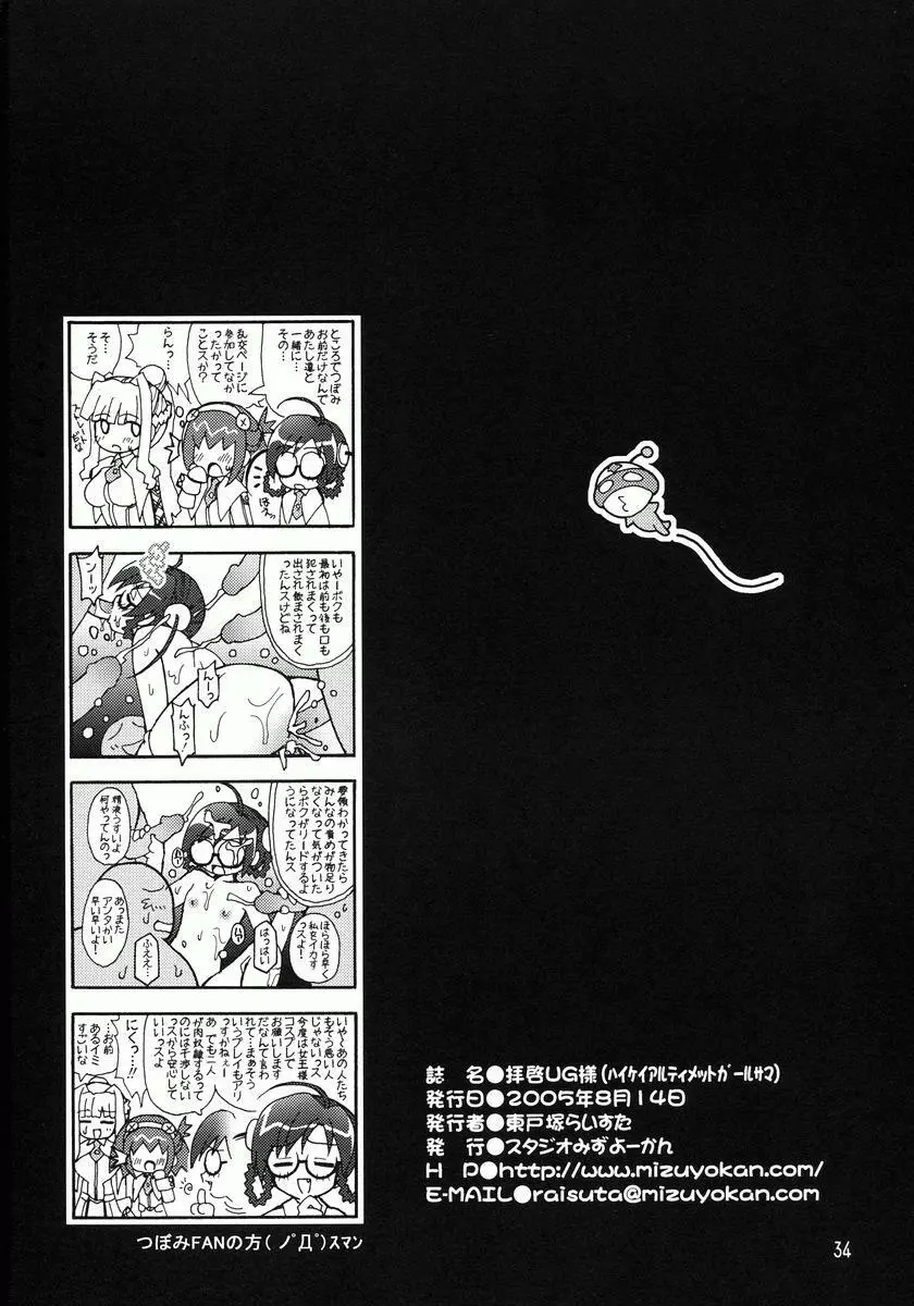 拝啓UG様 Page.34