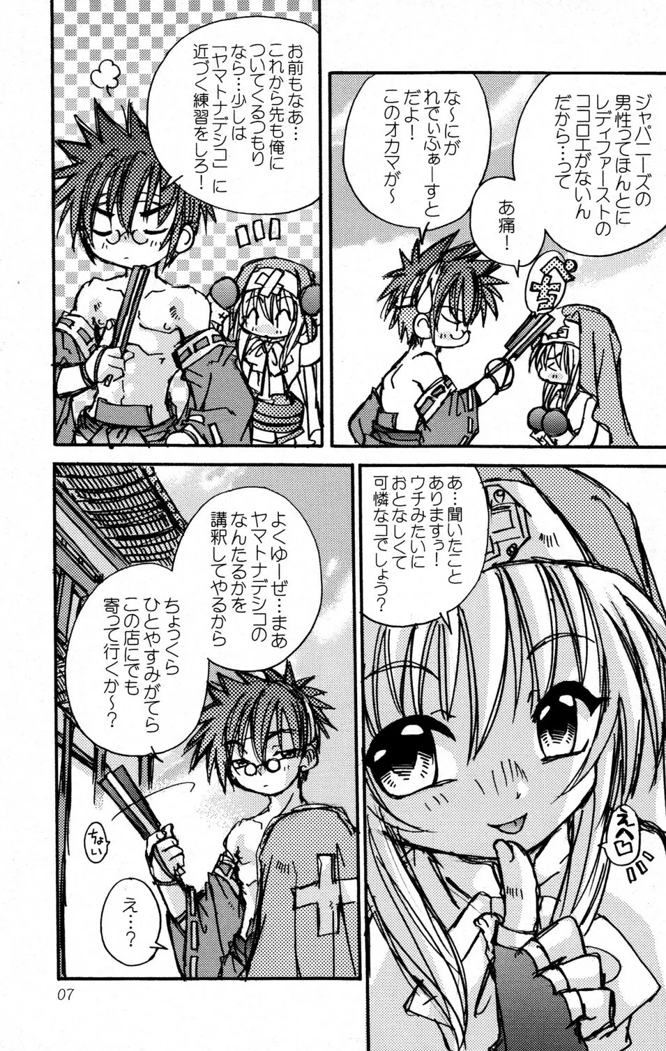 Shou Akuma no Kitty Hawk Page.7