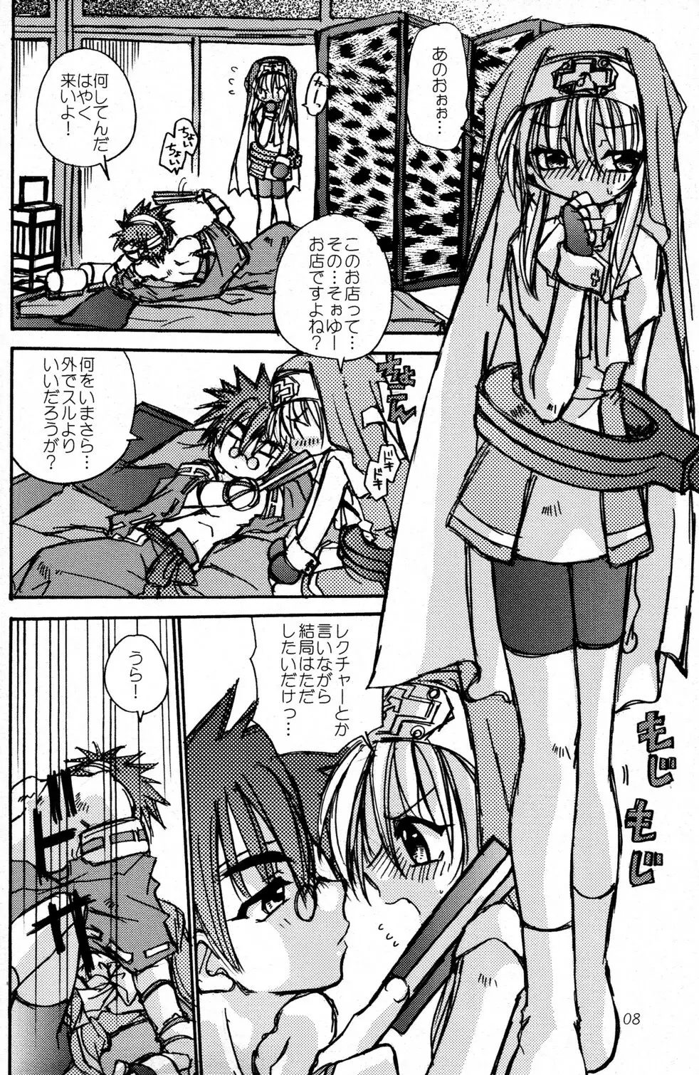 Shou Akuma no Kitty Hawk Page.8