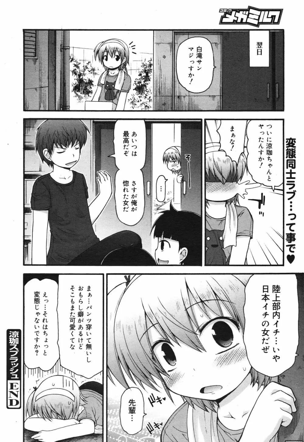 コミックメガミルク 2010年10月号 Vol.04 Page.218