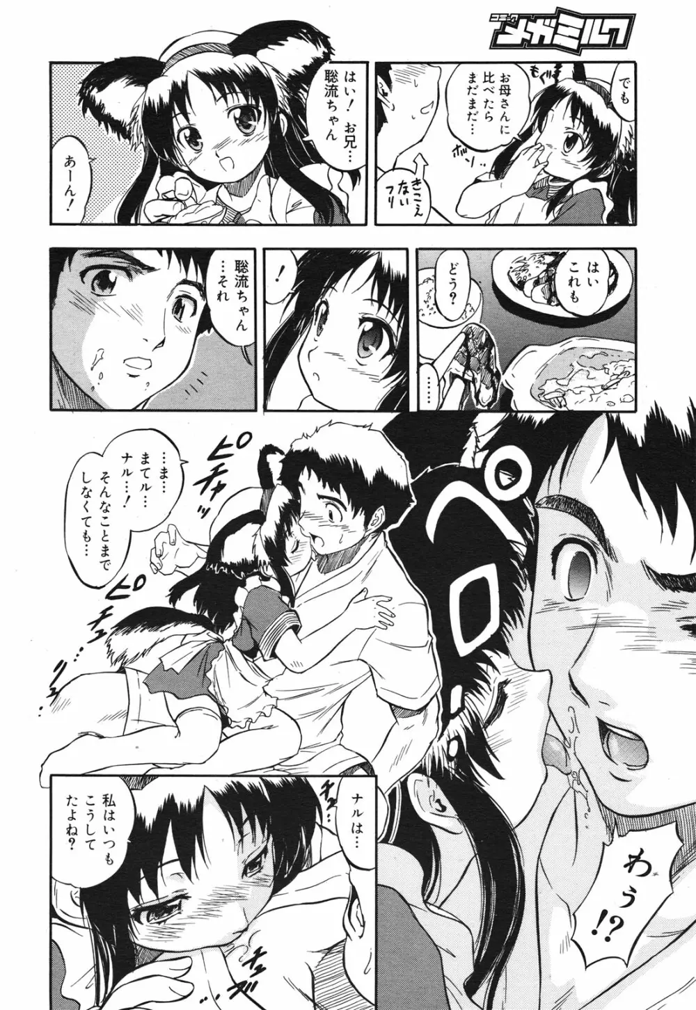 コミックメガミルク 2010年10月号 Vol.04 Page.244