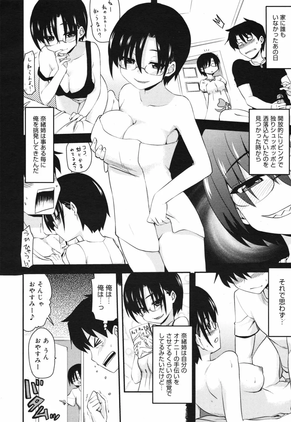 コミックメガミルク 2010年10月号 Vol.04 Page.28