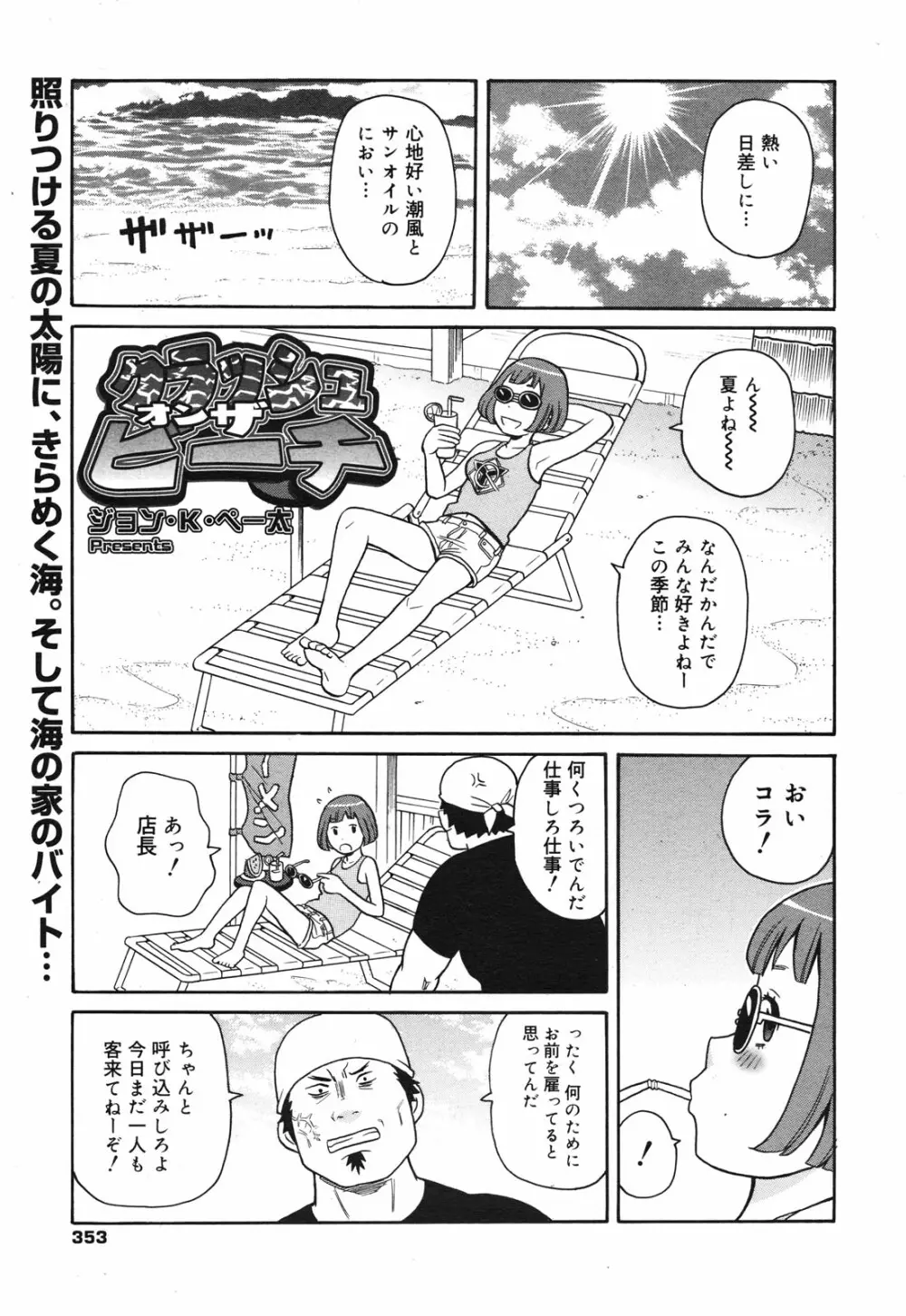 コミックメガミルク 2010年10月号 Vol.04 Page.351