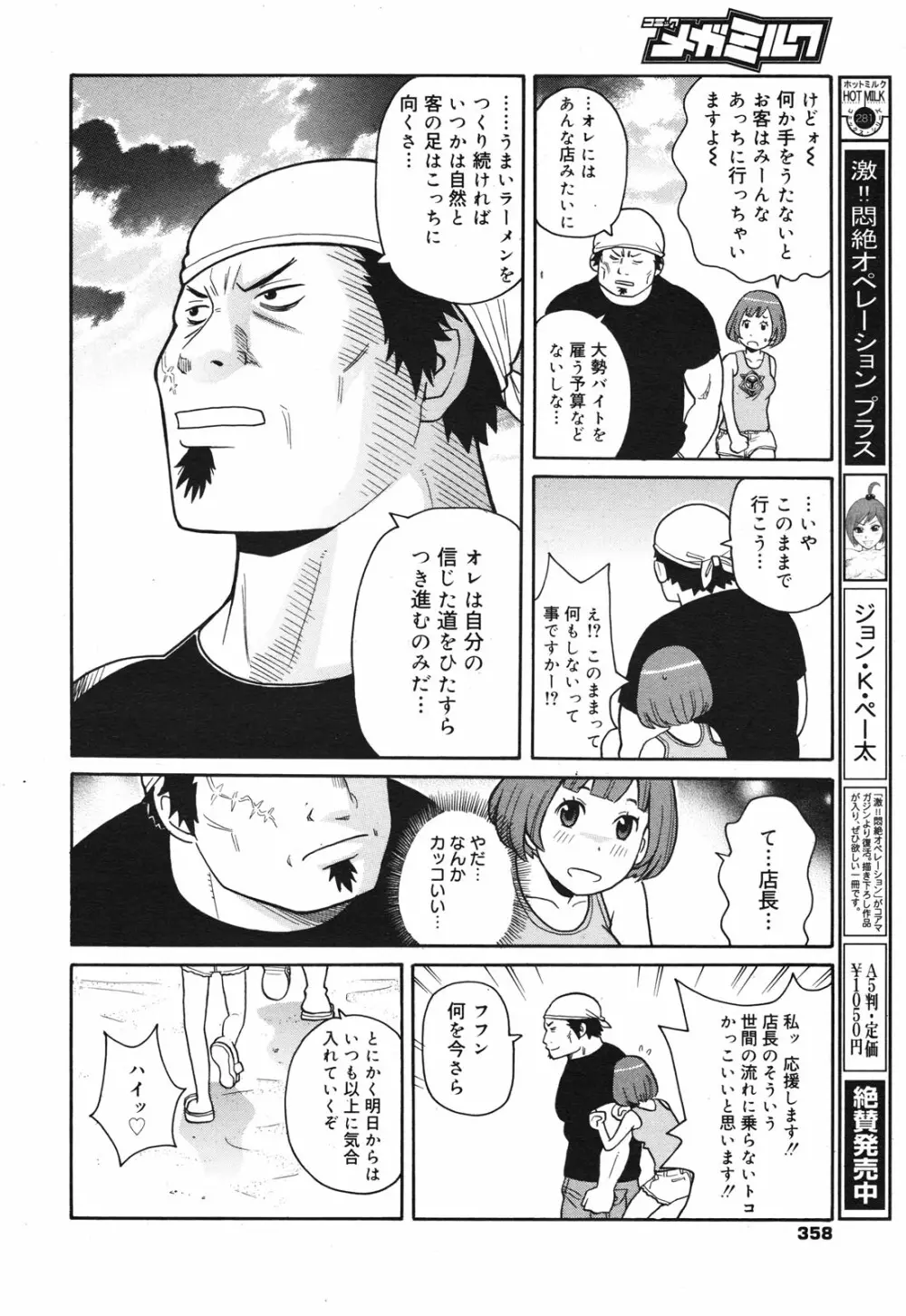 コミックメガミルク 2010年10月号 Vol.04 Page.356