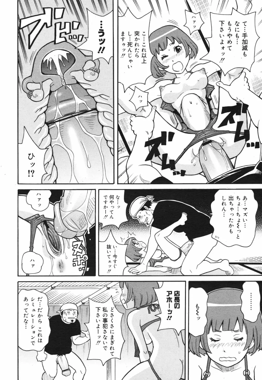 コミックメガミルク 2010年10月号 Vol.04 Page.366