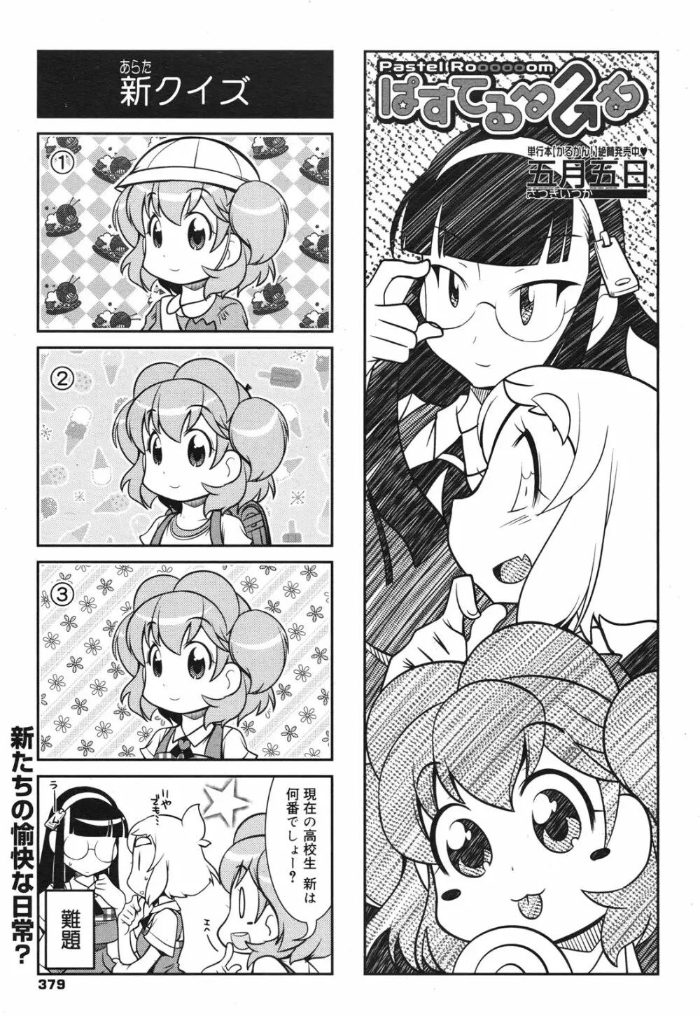 コミックメガミルク 2010年10月号 Vol.04 Page.377