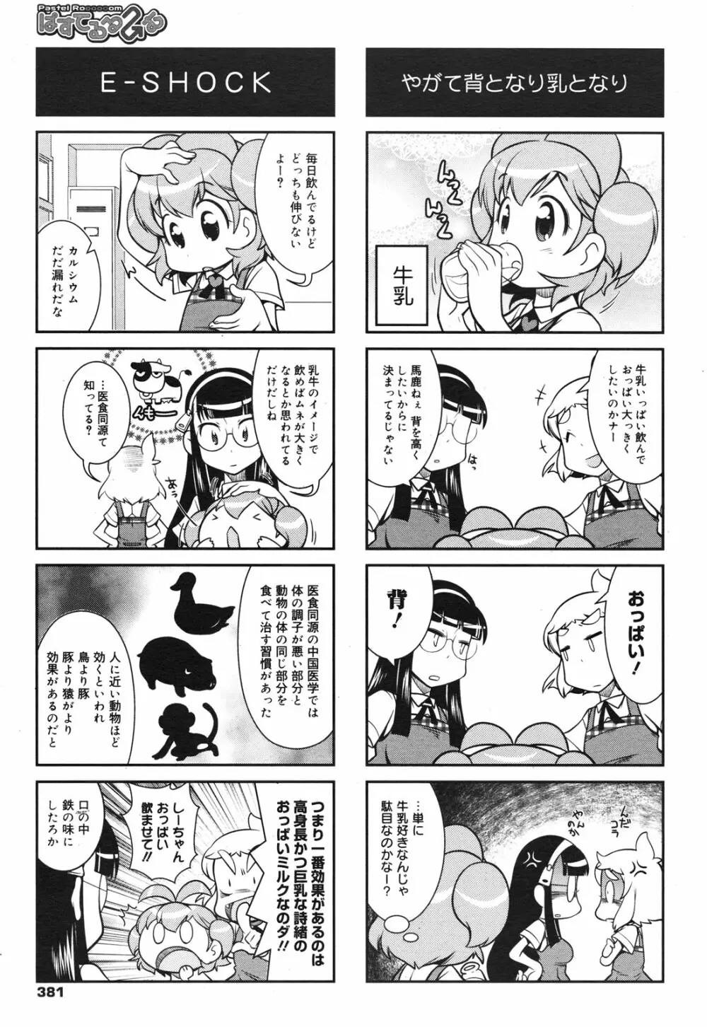 コミックメガミルク 2010年10月号 Vol.04 Page.378