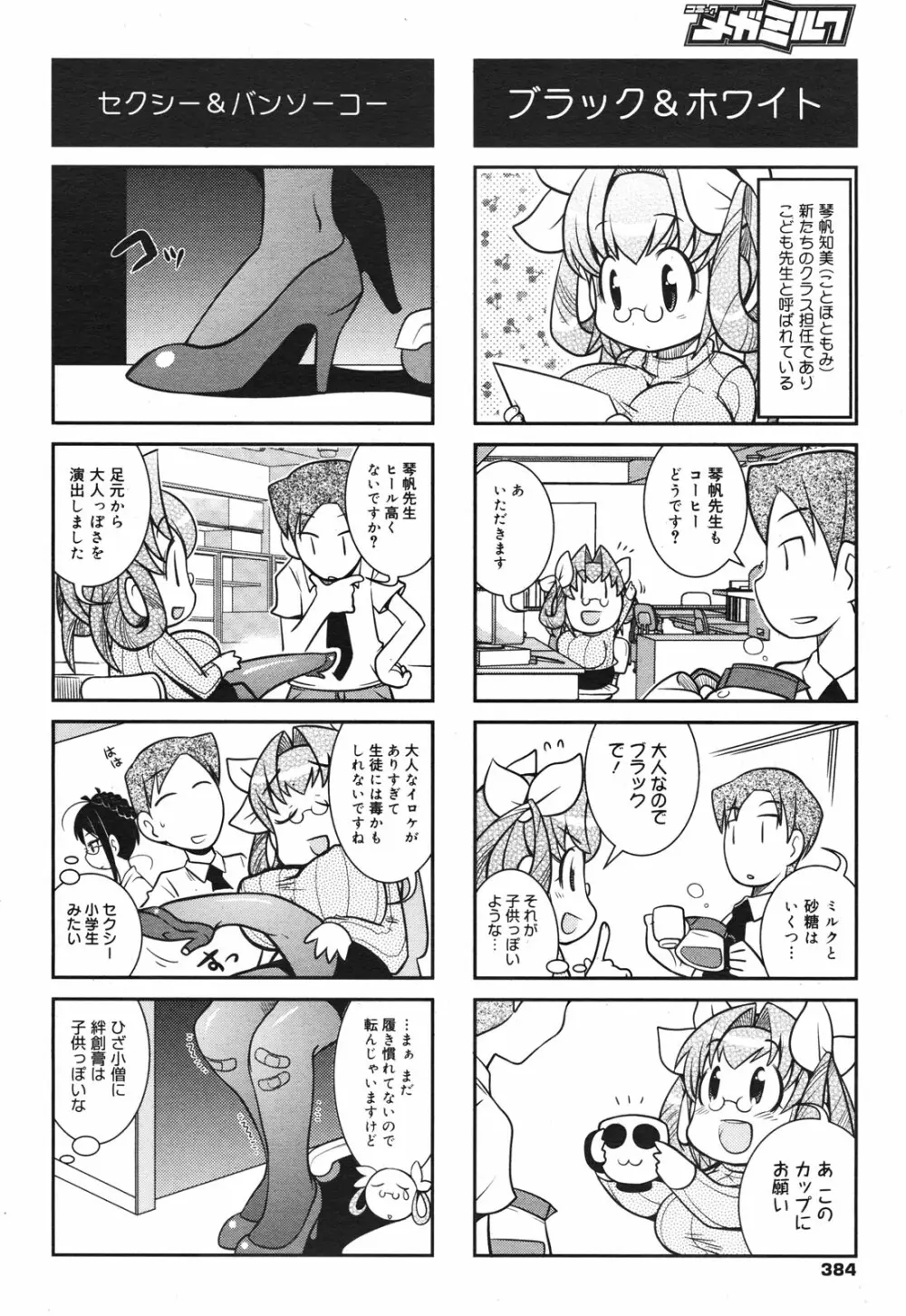 コミックメガミルク 2010年10月号 Vol.04 Page.381