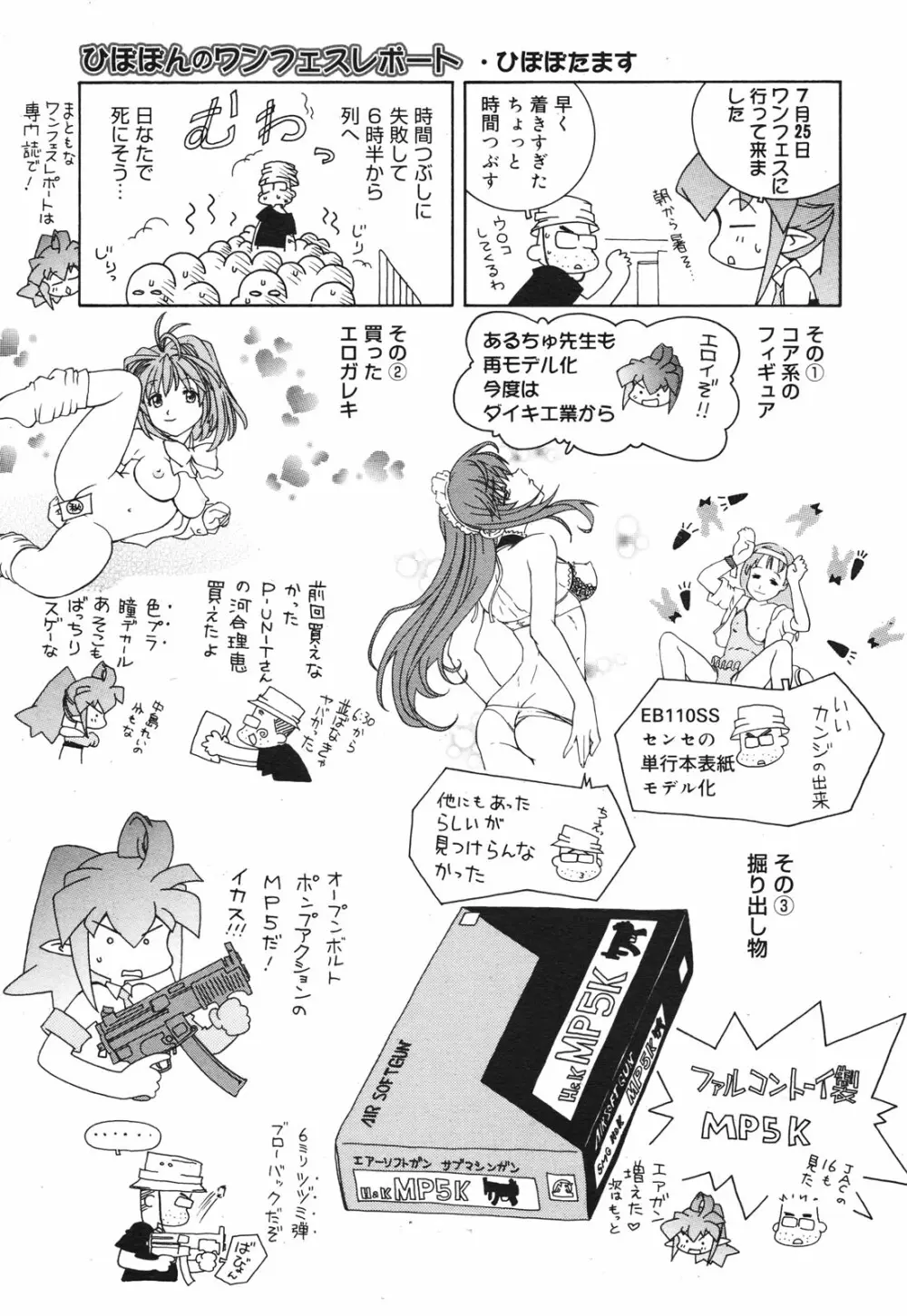 コミックメガミルク 2010年10月号 Vol.04 Page.386