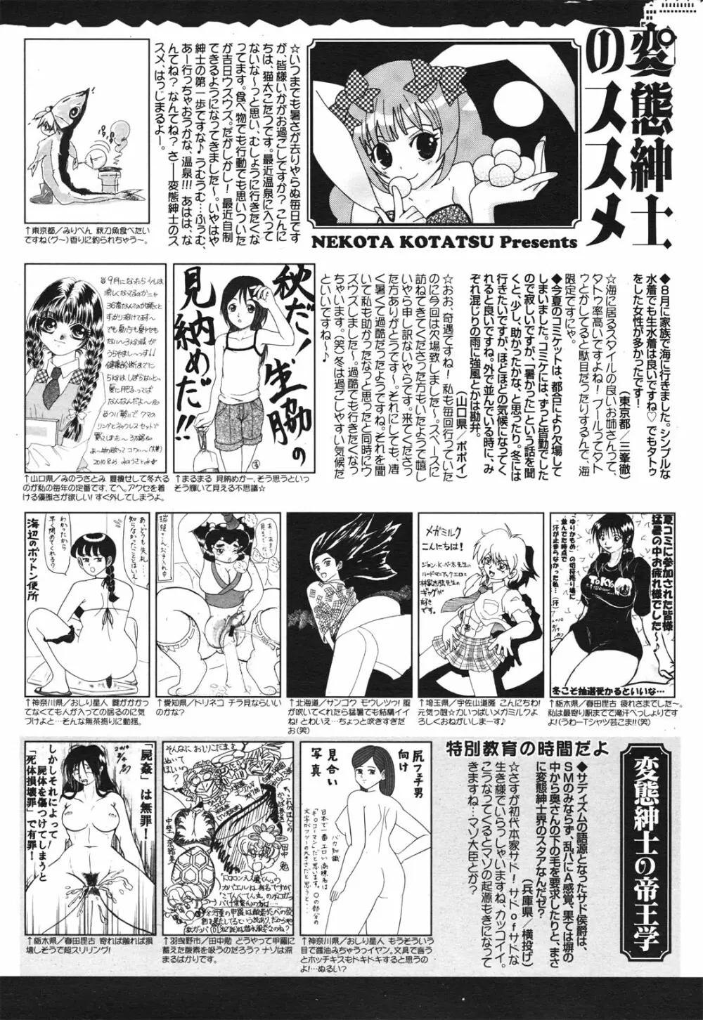 コミックメガミルク 2010年10月号 Vol.04 Page.387