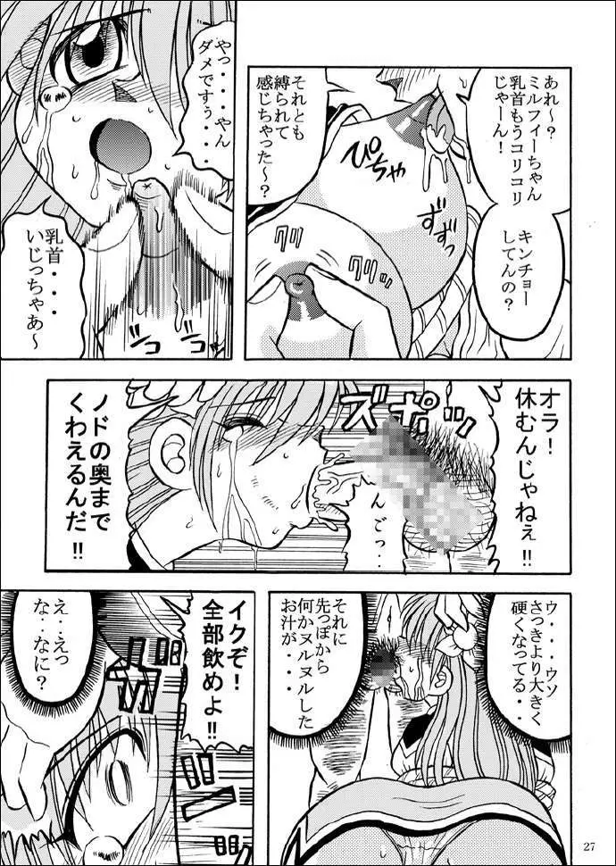 スレーブランブル5 Page.24