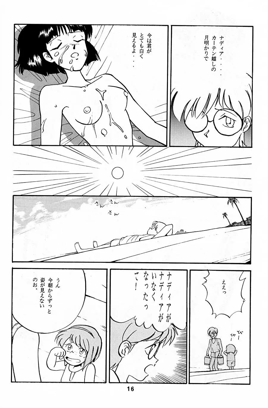 ナディアが好き！ Page.15