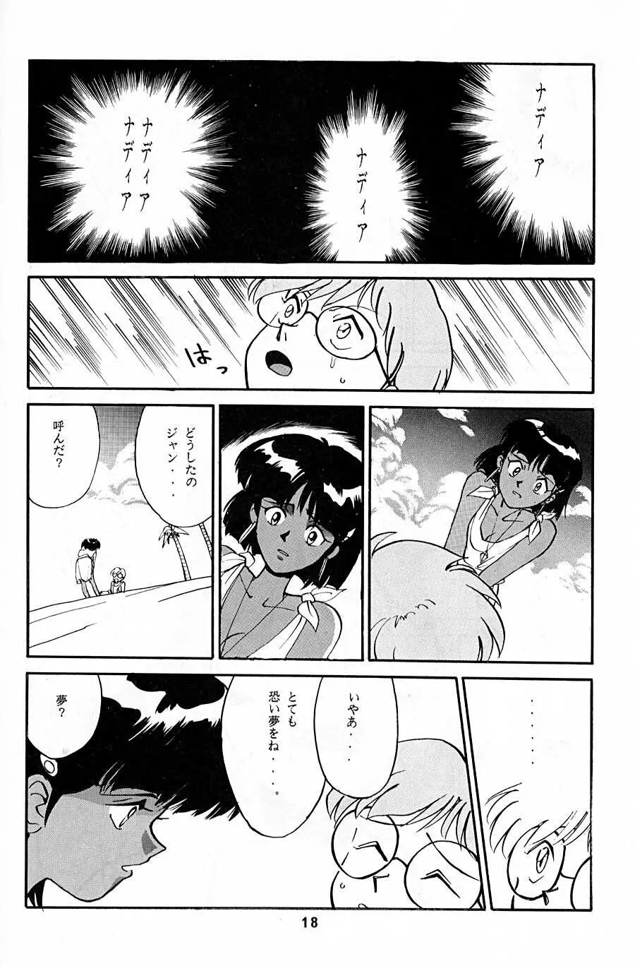 ナディアが好き！ Page.17