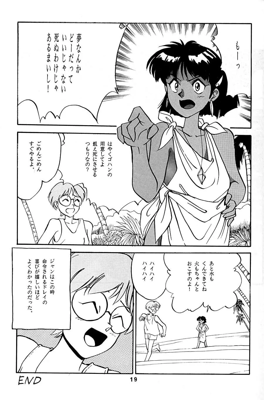 ナディアが好き！ Page.18