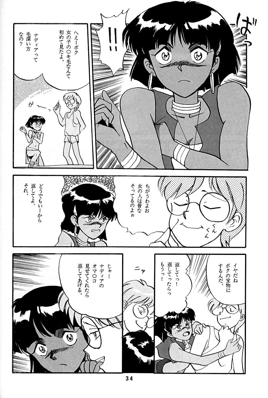 ナディアが好き！ Page.34