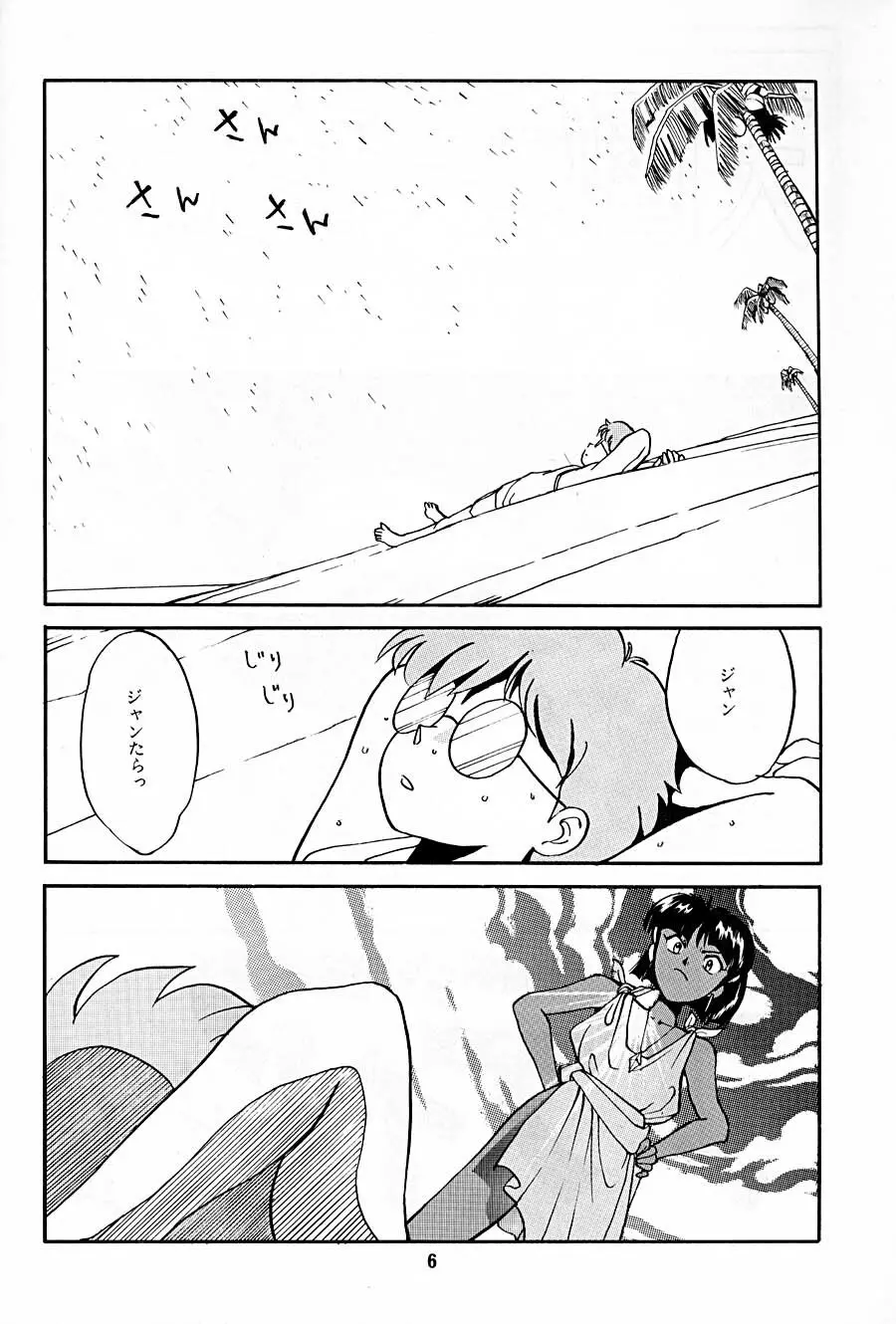 ナディアが好き！ Page.5