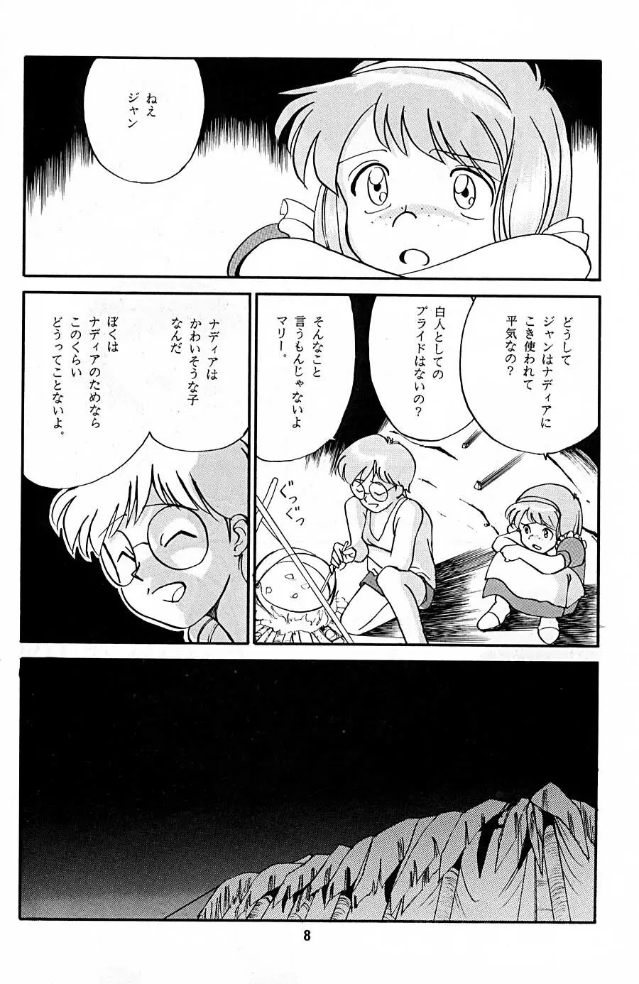 ナディアが好き！ Page.7