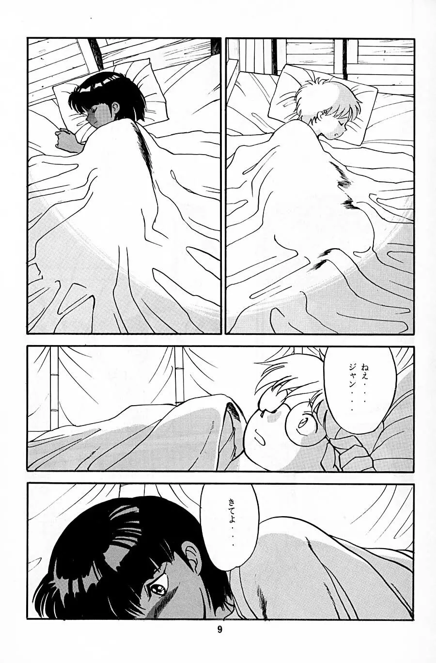 ナディアが好き！ Page.8