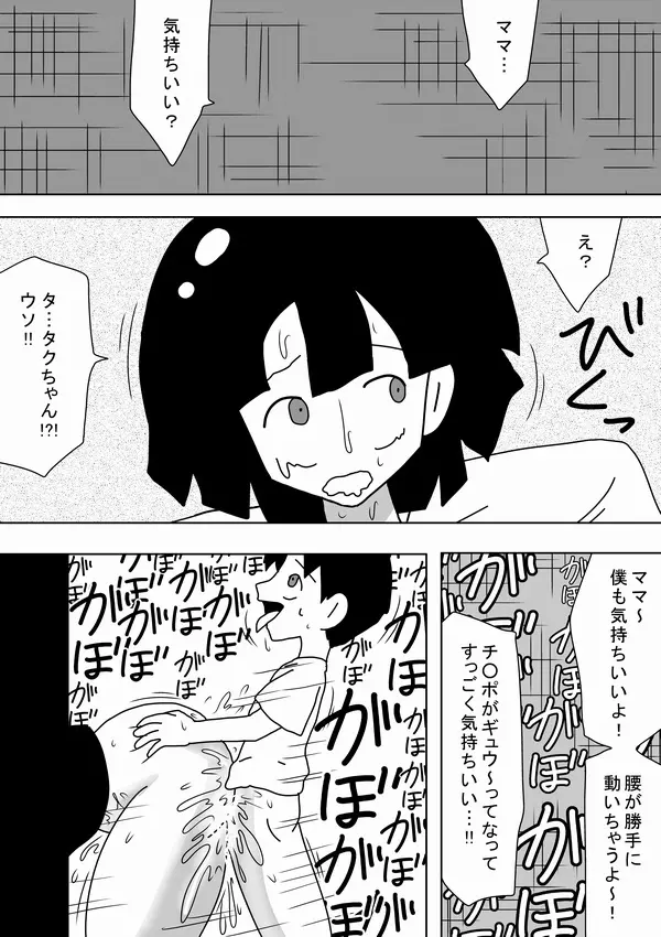 壁ママ Page.19