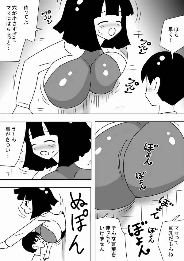 壁ママ Page.3