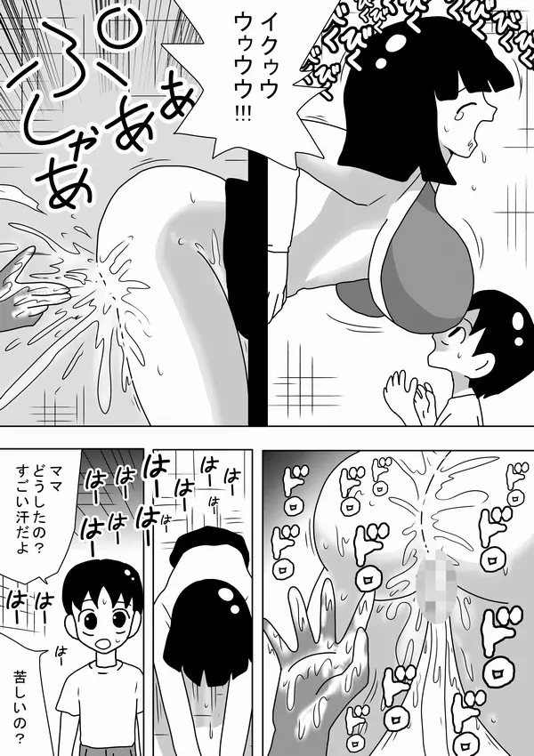 壁ママ Page.8