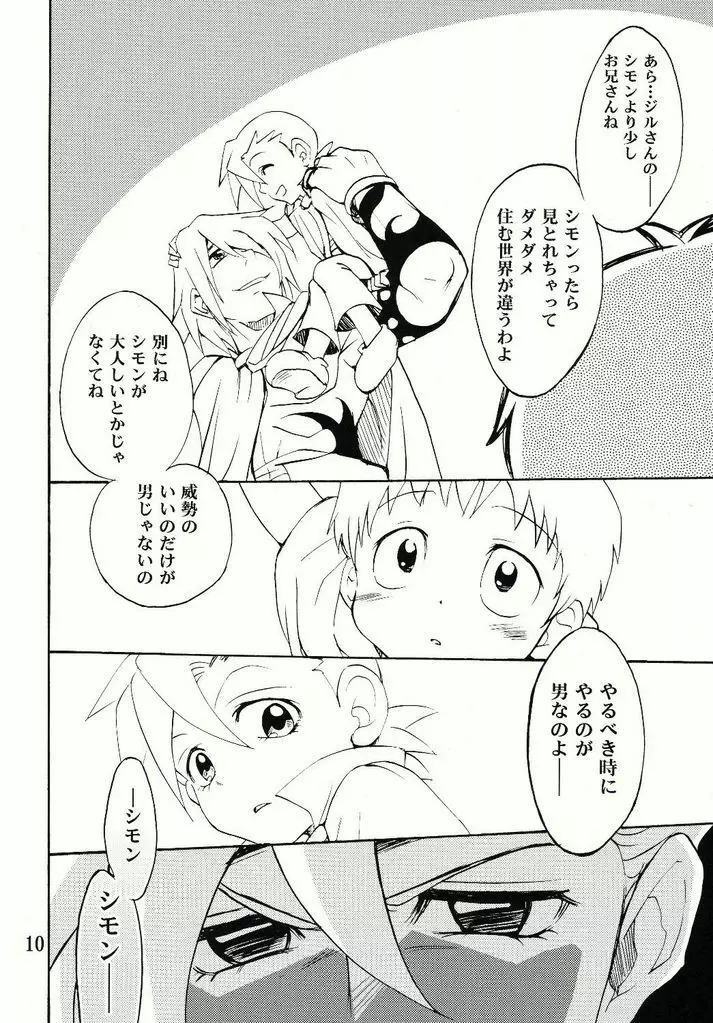 Shamon Tei - Nibirio no Sora Page.10