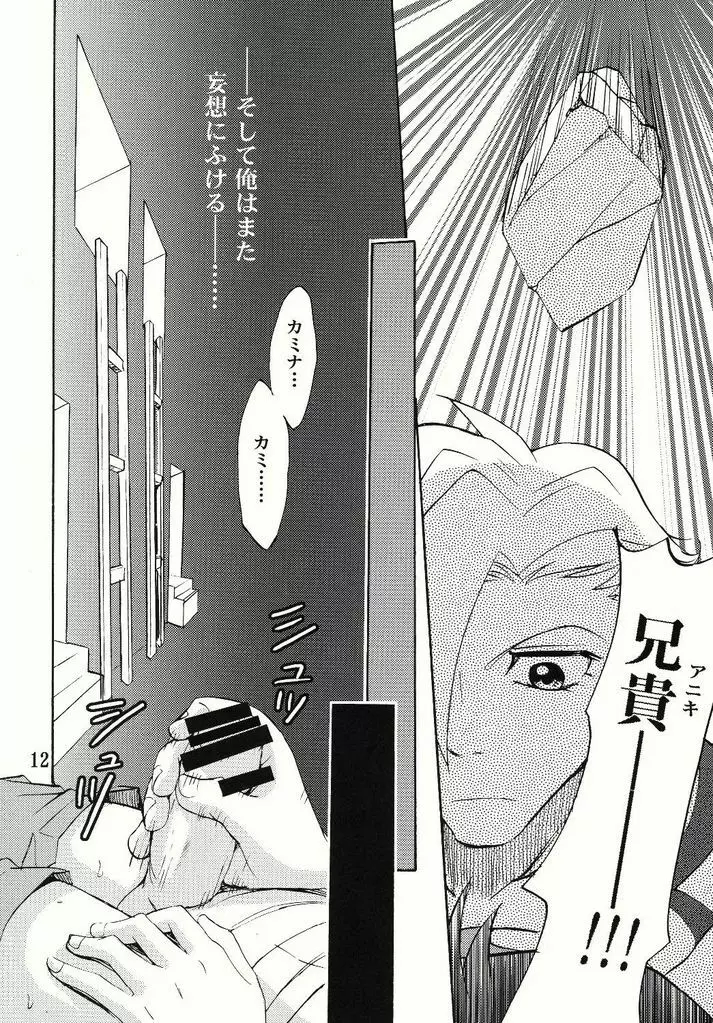 Shamon Tei - Nibirio no Sora Page.12