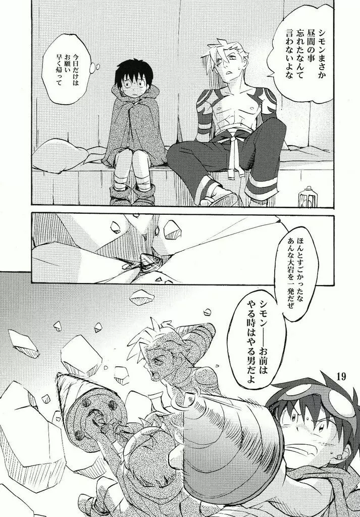 Shamon Tei - Nibirio no Sora Page.19