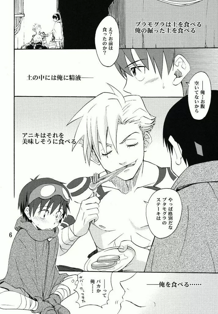 Shamon Tei - Nibirio no Sora Page.6