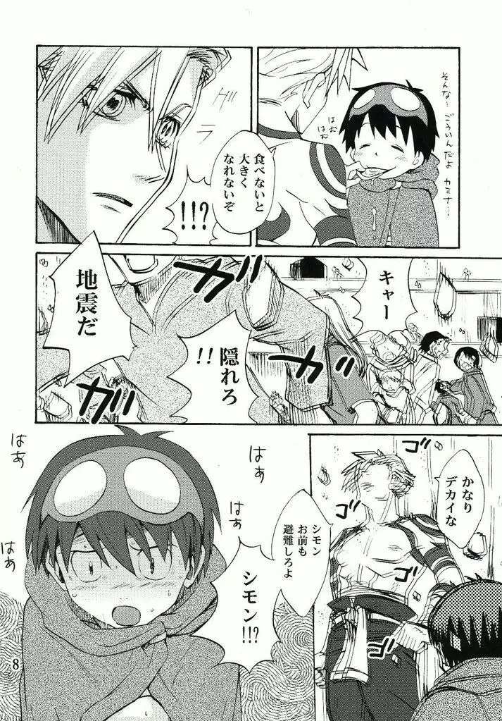 Shamon Tei - Nibirio no Sora Page.8