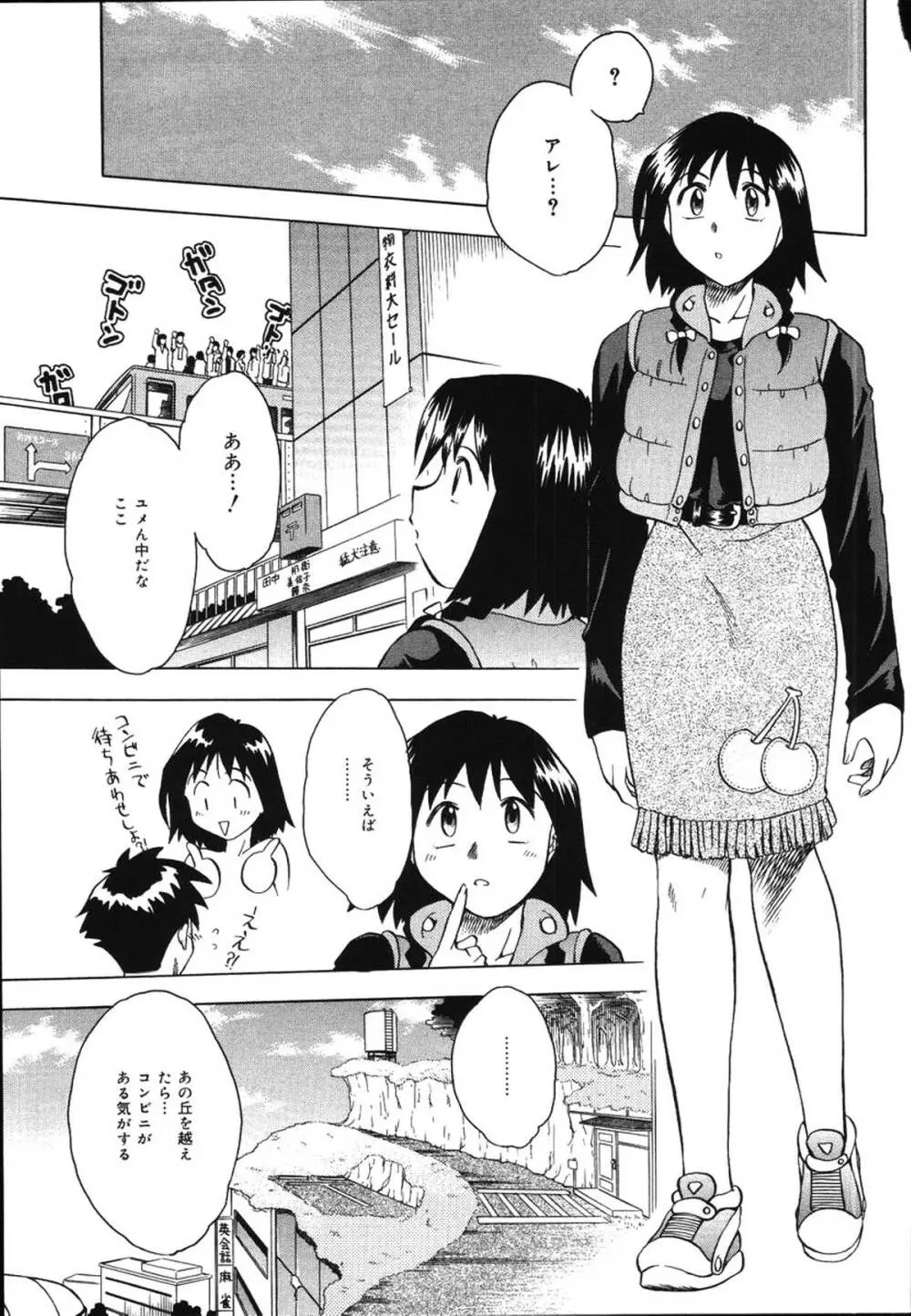 朝までおねだり Page.59