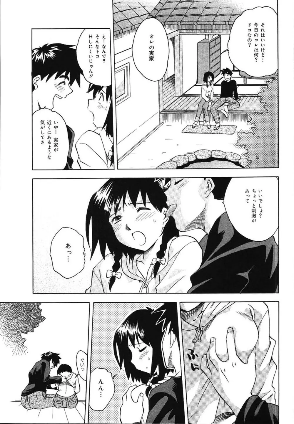 朝までおねだり Page.63