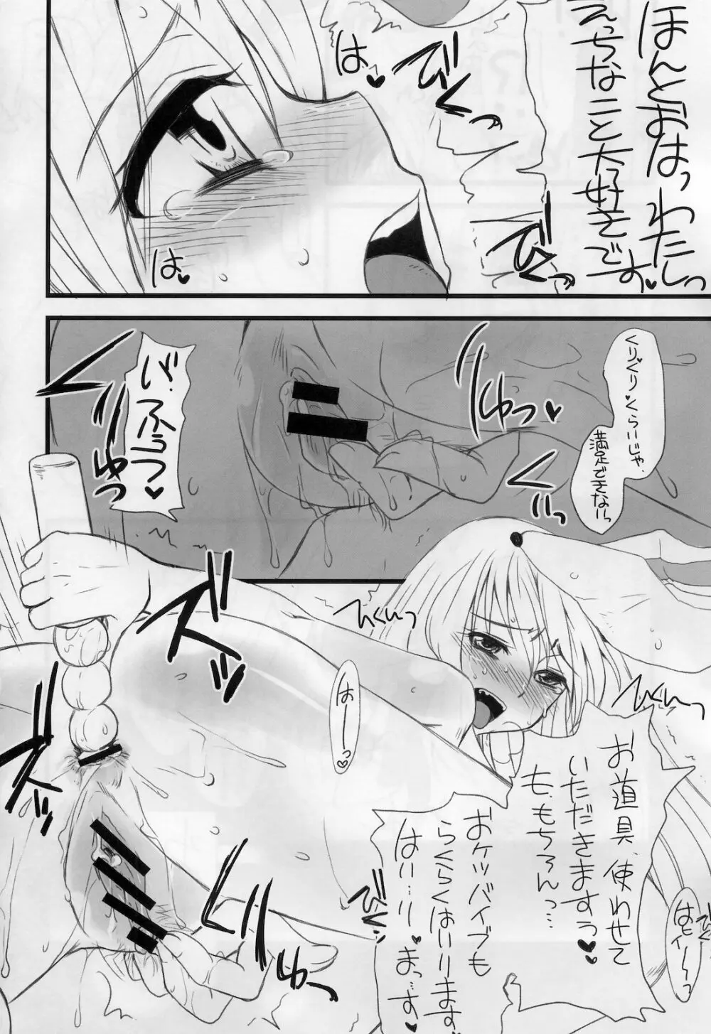 東方G 自慰本総集編 Page.25