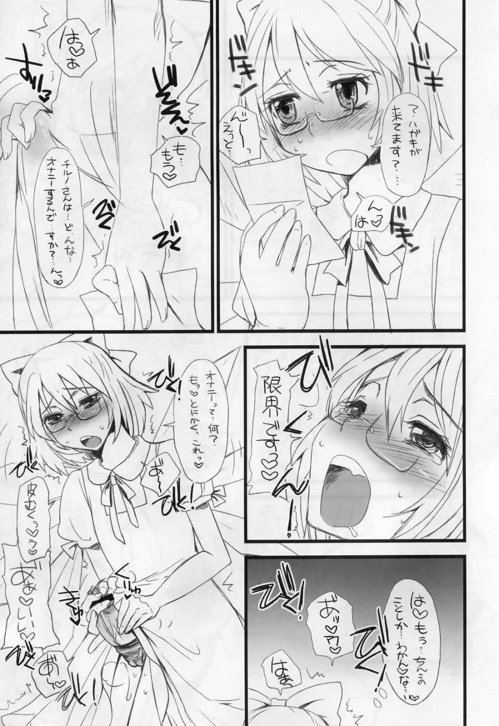 東方G 自慰本総集編 Page.6