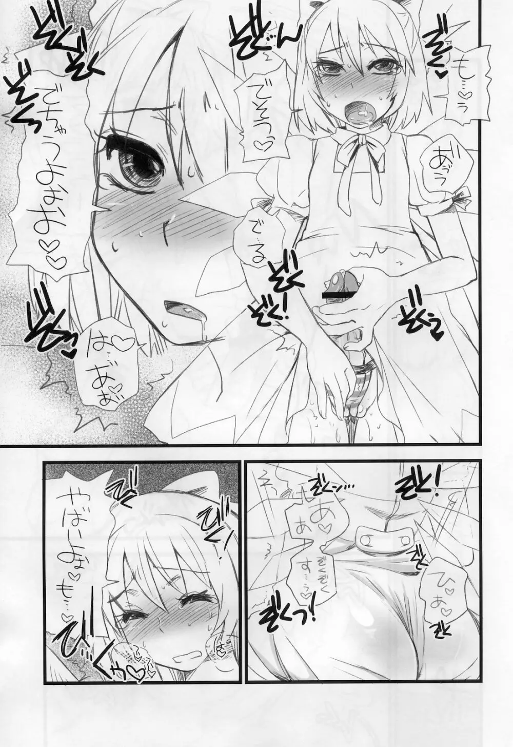 東方G 自慰本総集編 Page.8