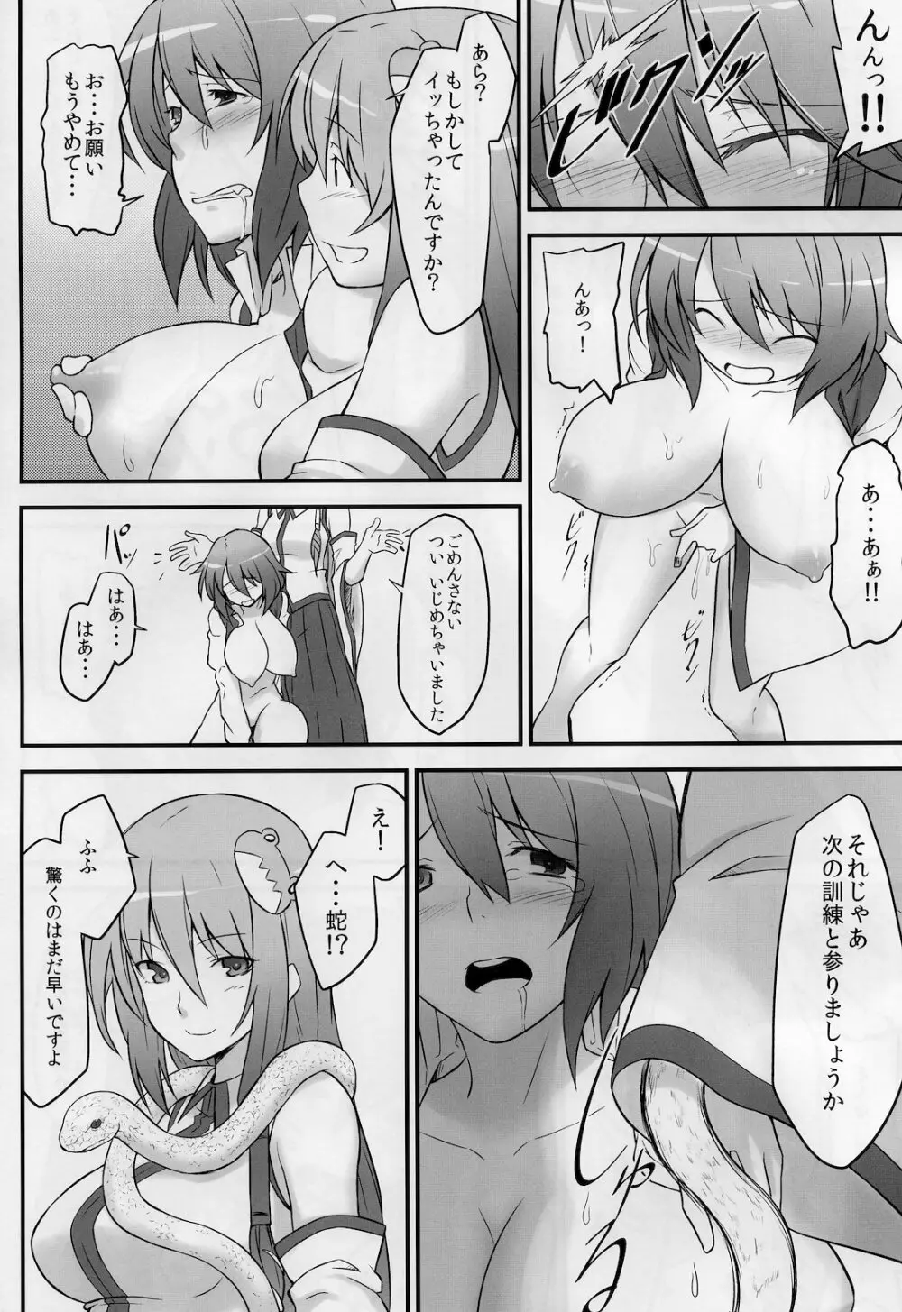 からかさお化けと巫女 Page.12