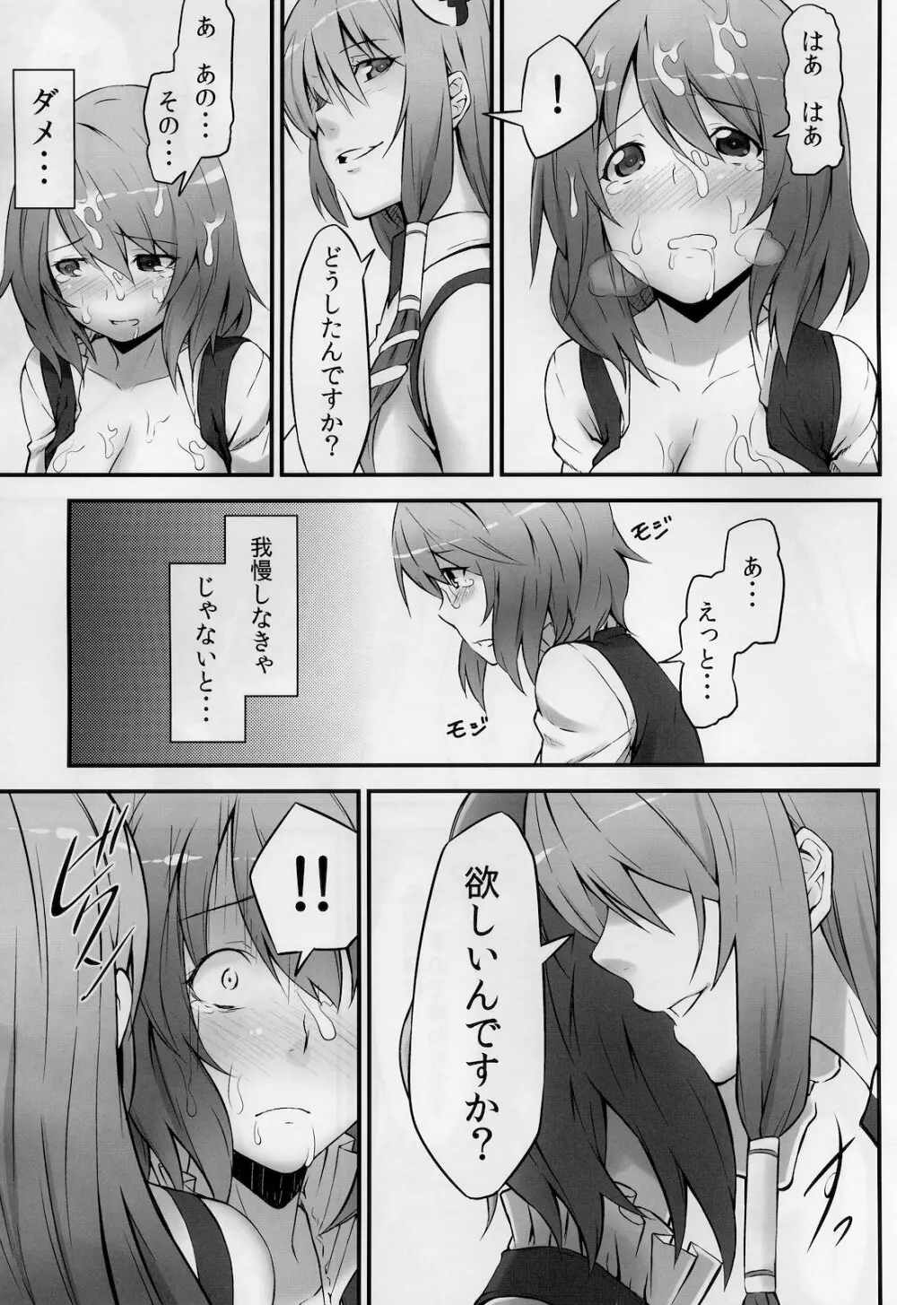 からかさお化けと巫女 Page.17