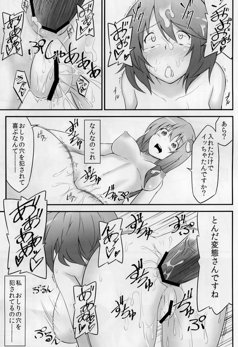 からかさお化けと巫女 Page.25