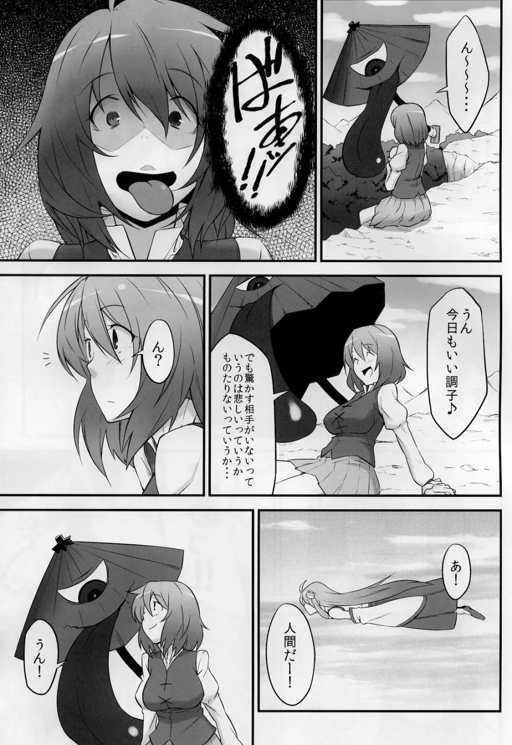 からかさお化けと巫女 Page.3