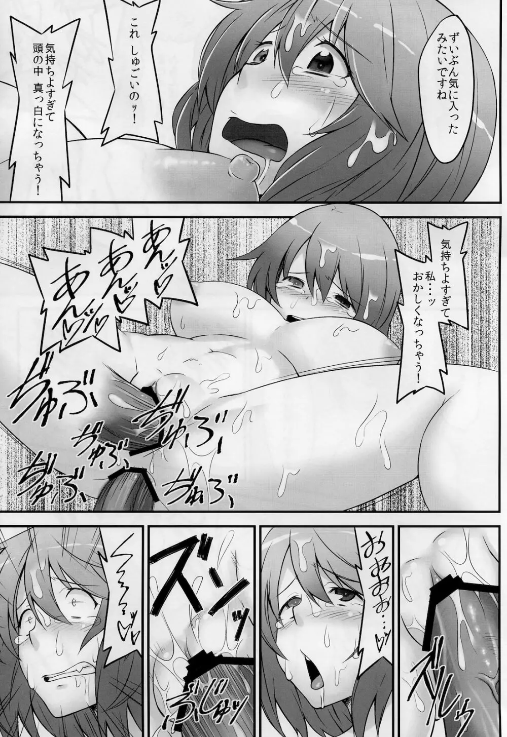 からかさお化けと巫女 Page.31